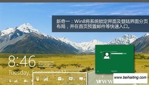 windows 8将系统锁定界面及登陆界面分页布局，并在首页预置邮件等快速入口