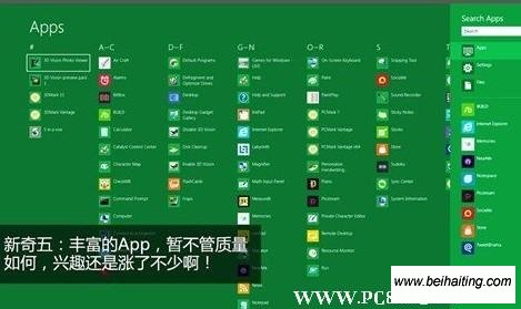 windows 8 新增丰富的APP