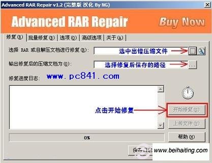 Advanced RAR Repair压缩软件修复