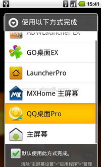 将QQ桌面Pro设置为了默认