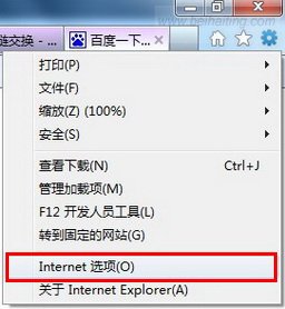 IE9.0的Internet选项