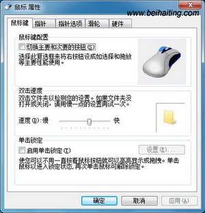 Windows7鼠标属性对话框