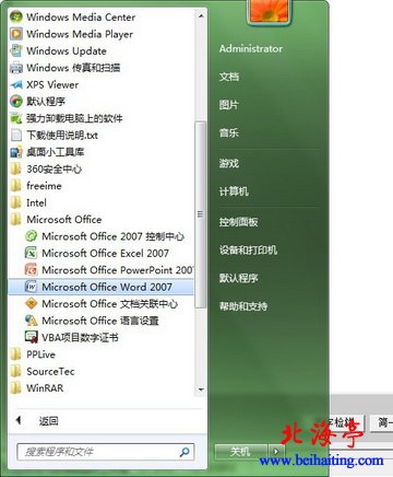 Windows 7开始菜单