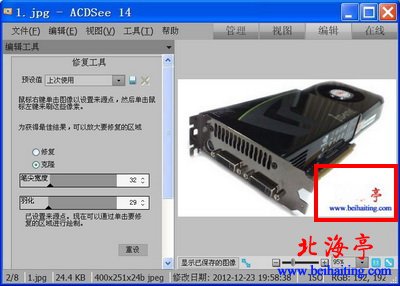 ACDsee14.0“修复工具”界面