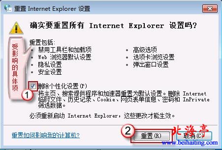 IE9“重置Internet  Explorer设置”界面