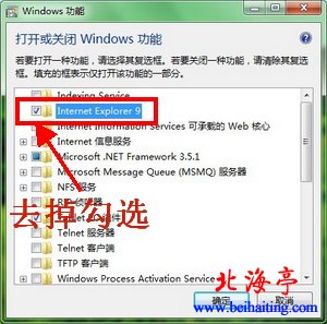 Win7“Windows功能”对话框