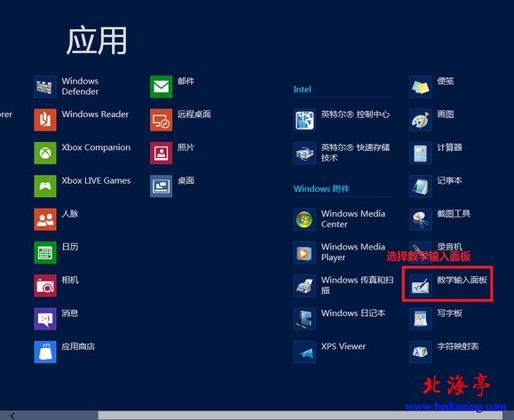 Windows 8应用面板