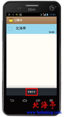 安卓手机记事本应用(程序)界面