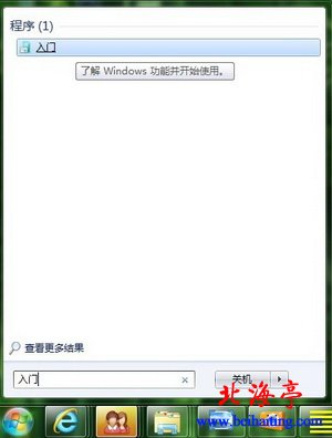 Windows 7搜索程序和文件框