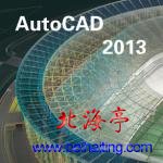 AutoCAD 2013简体中文版