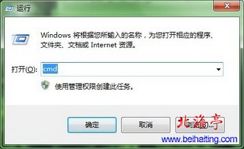 Windows 7运行命令输入框
