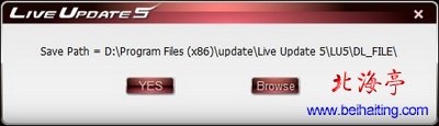 Liveupdate5保存位置提示框