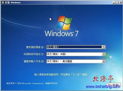 Windows 7安装界面