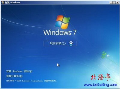 Windows 7安装界面
