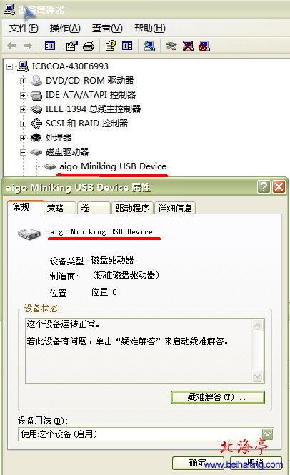 “USB Device 属性”对话框界面