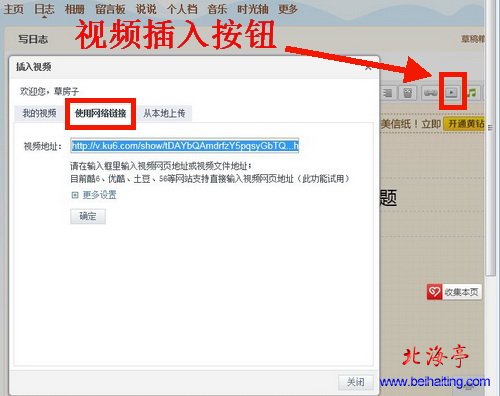 QQ日志编辑在线视频地址界面