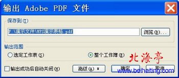 WPS“输出Adobe PDF 文件”对话框