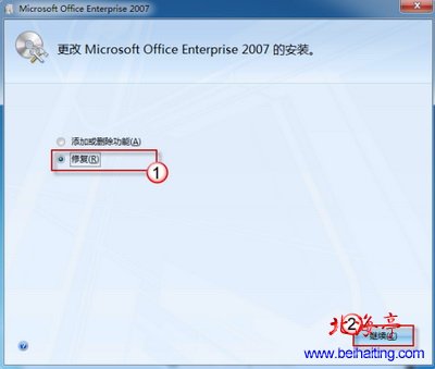 “更改Microsoft Office Enterprise 2007的安装”界面