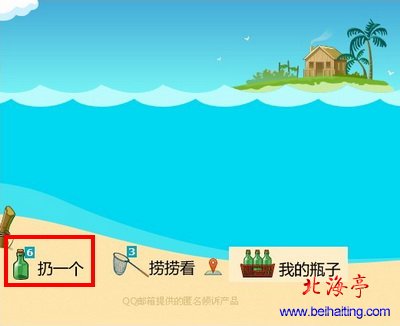 北海亭IT信息技术中心腾讯QQ邮箱界面