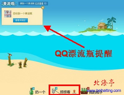 北海亭IT信息技术中心QQ邮箱漂流瓶界面