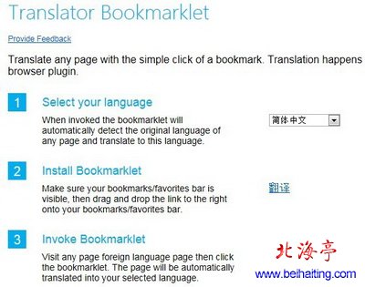 IE使用技巧:自动翻译网页---译者小书签网站