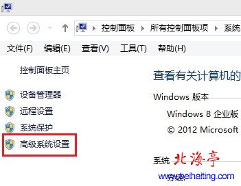 Windows 8系统优化：如何关闭系统还原---Win8控制面板