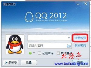 qq账号注册图文教程---QQ软件界面