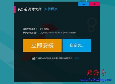 Win8优化利器:win8优化大师最新版本下载---软件安装界面