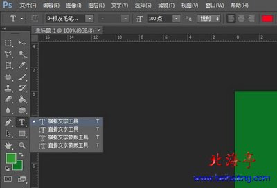 Photoshop CS6操作入门:制作旋转动画字---CA6文字工具