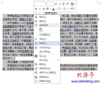 Word2013操作入门:word行间距怎么调---Word2013选中文字右键菜单