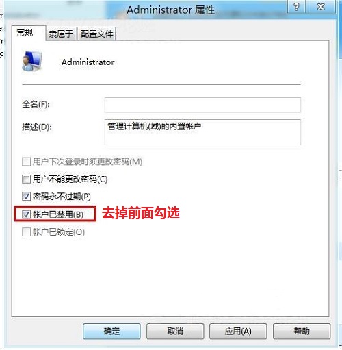 Win8系统下Administrator无法登录系统是怎么回事---Win8“administrator 属性”对话框