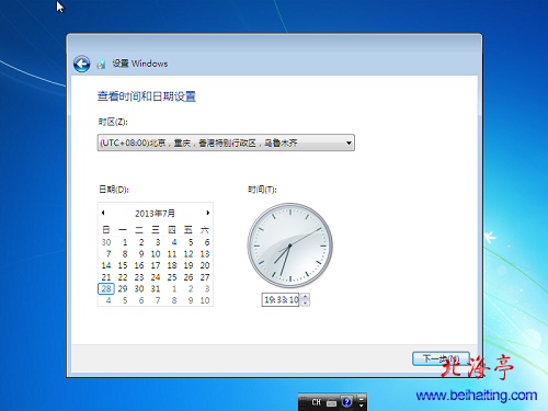 VirtualBox教程:安装虚拟操作系统(Windows7旗舰版)---设定时间界面