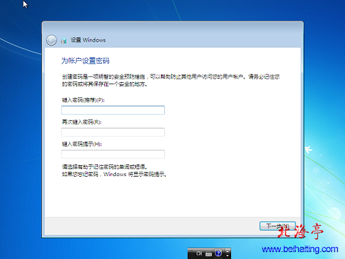 VirtualBox教程:安装虚拟操作系统(Windows7旗舰版)---输入登录密码界面