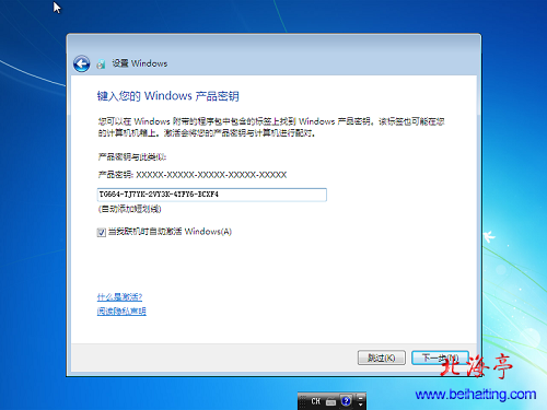 VirtualBox教程:安装虚拟操作系统(Windows7旗舰版)---输入安装密匙界面