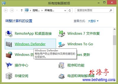 如何打开Windows Defender---Win8控制面版
