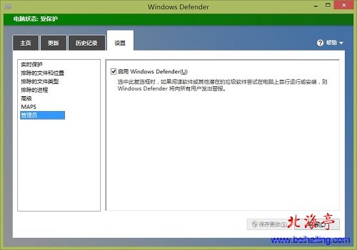 如何打开和关闭Windows Defender---软件设置界面