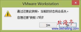 vmware9虚拟机教程:VMware虚拟机如何利用快照恢复系统---（北海亭）恢复系统提示界面