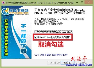 iCreate pdx16下载汉化绿色版V1.3:u盘修复工具---插件提示