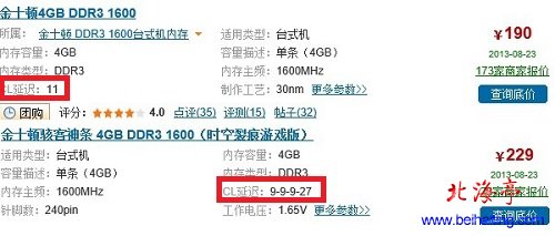 电脑攒机买内存DDR3 1600好,还是DDR3 1333好---内存价格截图