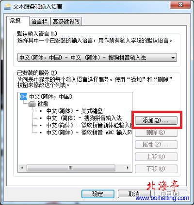 Win7系统下怎样正确添加韩语输入法---文本输入和输入语言对话框