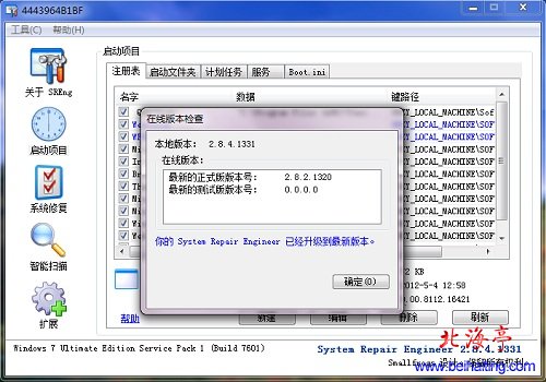 SREng2下载:系统修复软件