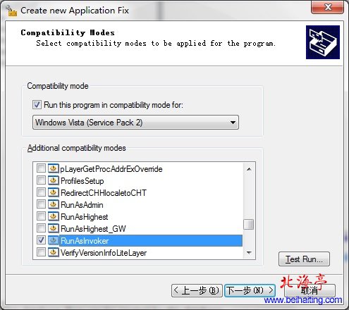 Win7/8系统如何添加UAC白名单---选择Compatibility Modes兼容模式界面