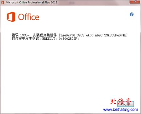 Win7系统Office2013安装不成功提示错误1935问题描述