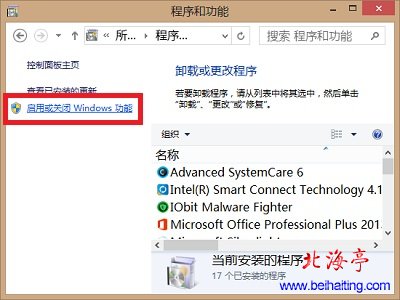 Win7系统Office2013安装不成功提示错误1935解决办法---程序和功能界面