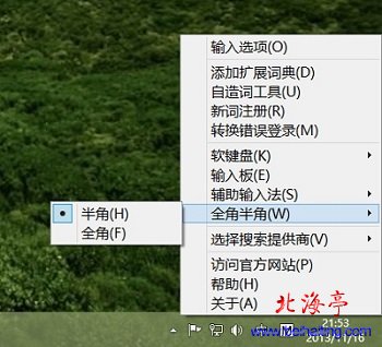 微软拼音输入法如何进行全角半角转换---微软拼音中文输入法右键菜单