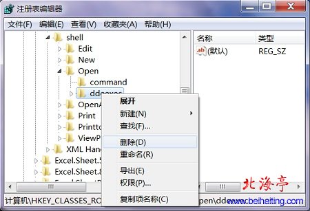 如何设置Excel2010多个Excel表格以各自独立窗口打开---注册表编辑器界面