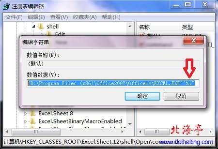 如何设置Excel2010多个Excel表格以各自独立窗口打开---编辑字符串对话框