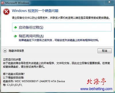Win7提示Windows检测到一个硬盘问题截图