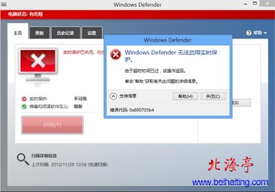 Win8系统下Windows Defender无法启动问题截图