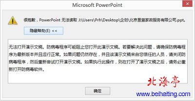 PowerPoint 2013打不开网上下载的ppt文档问题截图
